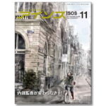 衛生プロバイダーから見た包材ポジティブリスト化への対応　～成分分析と衛生監査～【月刊アイソス】