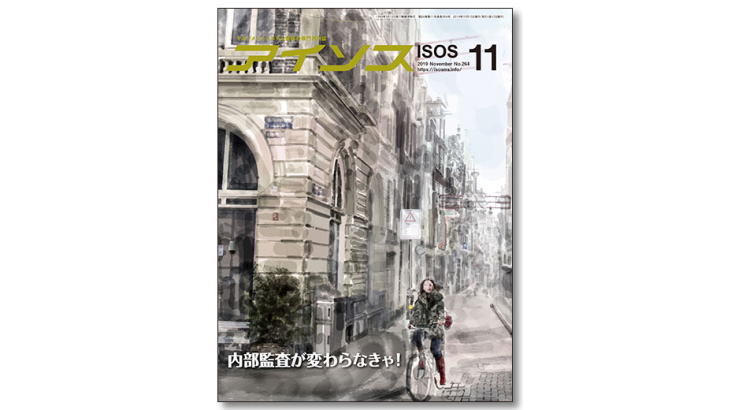 衛生プロバイダーから見た包材ポジティブリスト化への対応　～成分分析と衛生監査～【月刊アイソス】