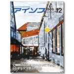 小売りの立場から包材のポジティブリスト化への対応として考えられること【月刊アイソス】