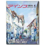包材のポジティブリスト化に対し、特に小売業界での対応について【月刊アイソス】