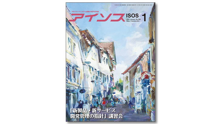 包材のポジティブリスト化に対し、特に小売業界での対応について【月刊アイソス】