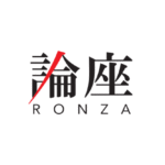 新型コロナは「恐怖の感染症」ではない 安倍⾸相の辞任会⾒とともに動き出した対策の根本的な⾒直し【論座】