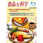 HACCP、新たな展開に向けて 食品営業自動車におけるHACCPの実情【食品と科学】