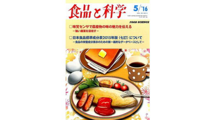 HACCP、新たな展開に向けて 食品営業自動車におけるHACCPの実情【食品と科学】
