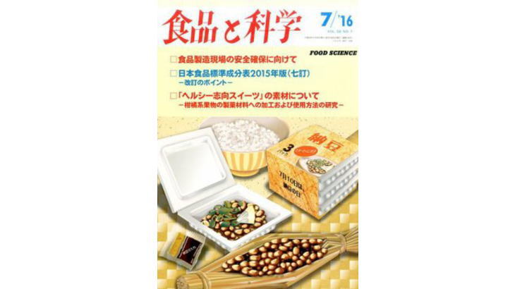 HACCP、新たな展開に向けて グローバル視点からみた飲食業HACCP【食品と科学】