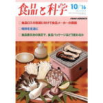HACCP、新たな展開に向けて 飲食業向けHACCPについての対策 その3【食品と科学】