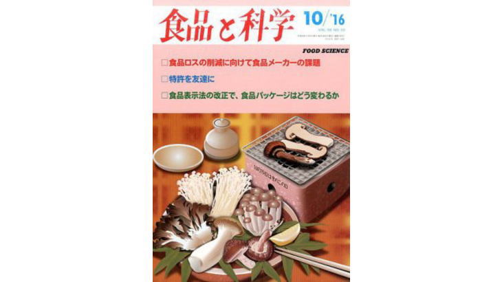 HACCP、新たな展開に向けて 飲食業向けHACCPについての対策 その3【食品と科学】