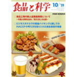 ビジネスホテルでの朝食バイキングに関してのHACCPの考え方を取り入れた衛生管理手順書 前編【食品と科学】