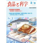 提供品目を特化した飲食店向け HACCPの考え方を取り入れた衛生管理手順書 ラーメン屋編ダイジェスト【食品と科学】