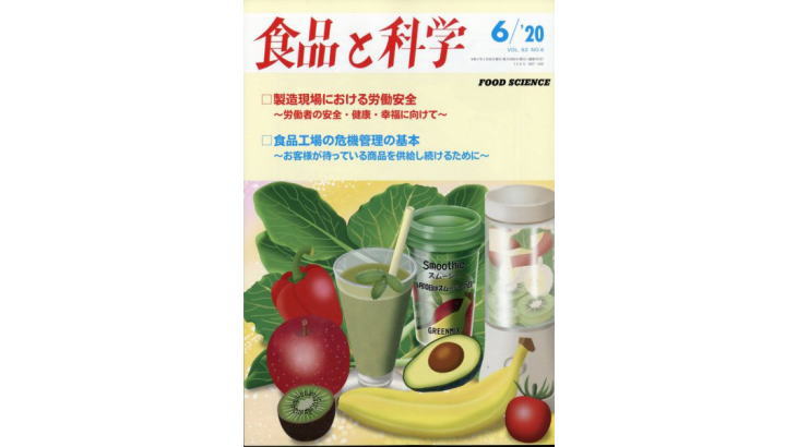 提供品目を特化した飲食店向けHACCPの考え方を取り入れた衛生管理手順書 焼肉屋編ダイジェスト【食品と科学】