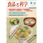 公共施設及び利用者のための日常的なCOVIT-19対策【食品と科学】