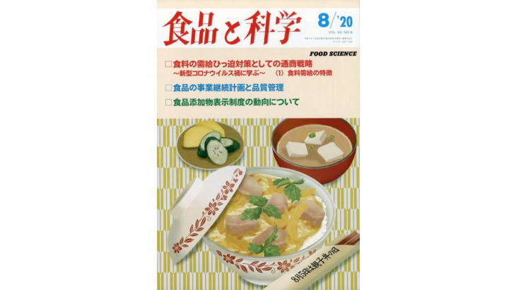公共施設及び利用者のための日常的なCOVIT-19対策【食品と科学】