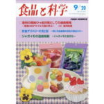 飲食デリバリーの光と影 特に外食産業の保全の観点から【食品と科学】