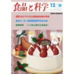 食品メーカー品質保証部門のお仕事【食品と科学】