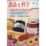 FSMS向け内部監査員研修および外部監査員研修の創出について【食品と科学】