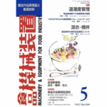 BSEの出現から欧州食品安全機関活動開始まで【月刊食品機械装置】