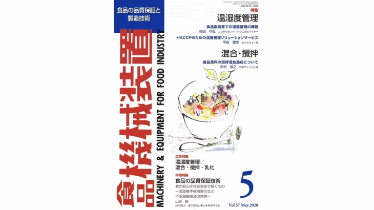 BSEの出現から欧州食品安全機関活動開始まで【月刊食品機械装置】