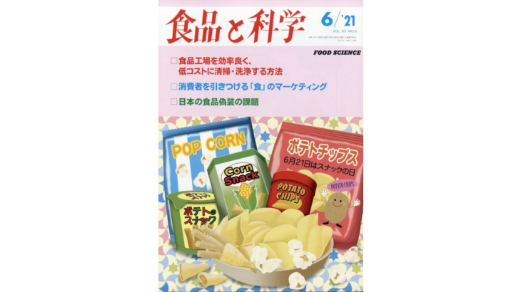 2021年7月 HACCP基礎研修 衛生管理計画の作りかた講座[Zoom]
