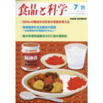 なぜ日本は新型コロナウイルスワクチンの開発ができていないのか？【食品と科学】