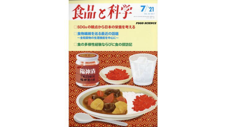 書評：なぜ社会は分断するのか ～情動の脳科学から見たコミュニケーション不全～【食品と科学】