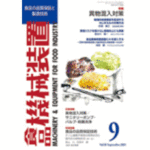 我が国の生食文化[月刊 食品機械装置]