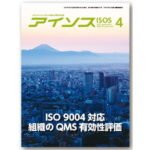 HACCP義務化後の日本の現状[月刊アイソス]
