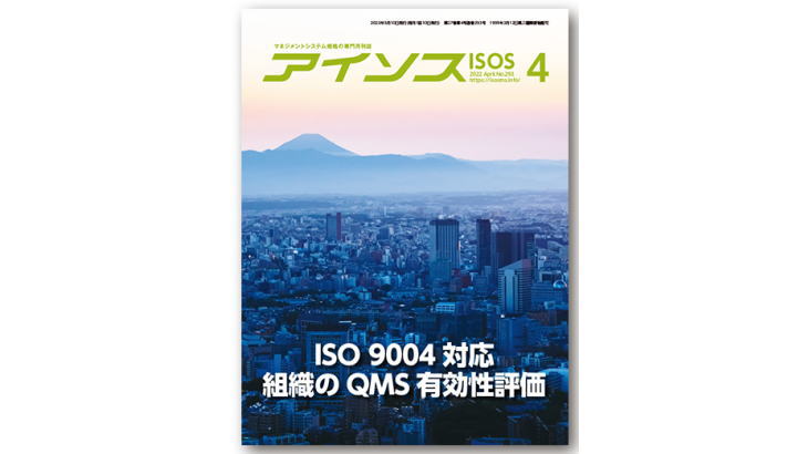 HACCP義務化後の日本の現状[月刊アイソス]
