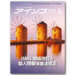 ISO22000(HACCP)定着過程での試練[月刊アイソス]
