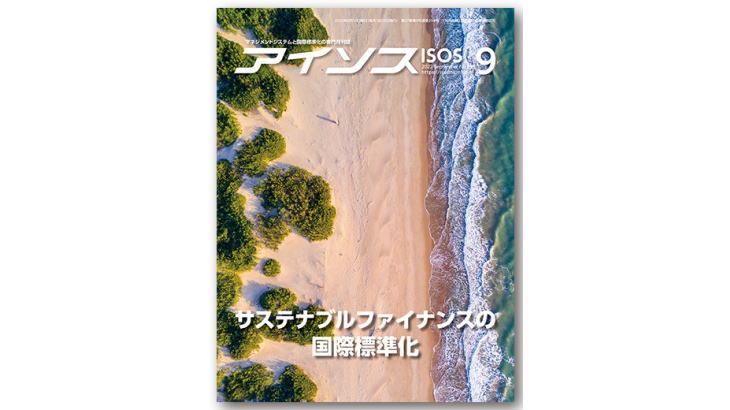 HACCP適用から食品安全国際規格へのアプローチ(6)[月刊アイソス]