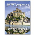 改めて食品防御・食品偽装を考える(2)[月刊アイソス]