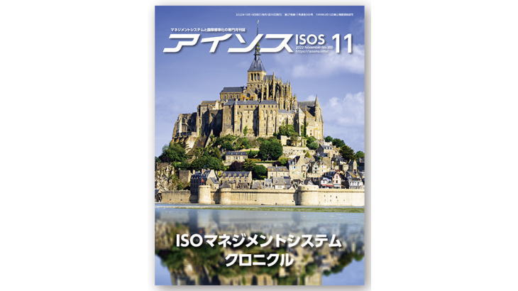 改めて食品防御・食品偽装を考える(2)[月刊アイソス]