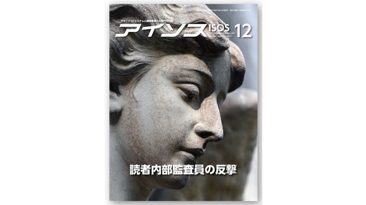 改めて食品防御・食品偽装を考える(3)[月刊アイソス]