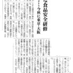 日本食糧新聞で紹介されました
