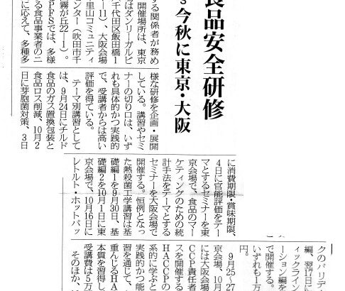 日本食糧新聞で紹介されました