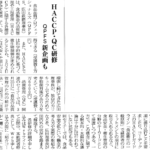 日本食糧新聞で紹介されました