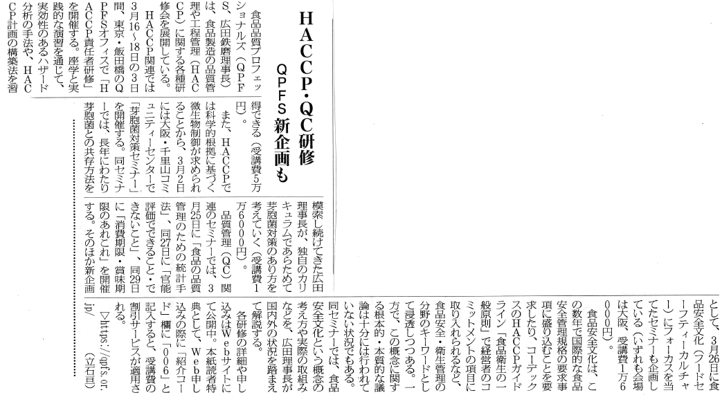 日本食糧新聞で紹介されました