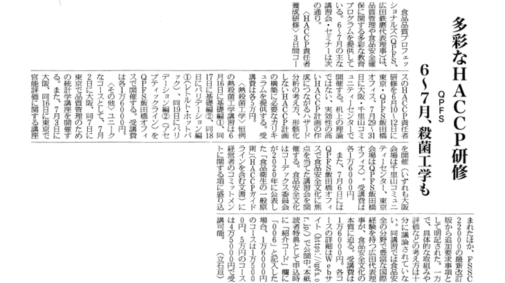 日本食糧新聞で紹介されました
