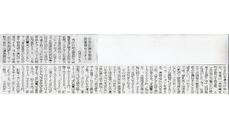 日本食糧新聞で紹介されました