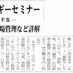 日本食糧新聞で紹介されました