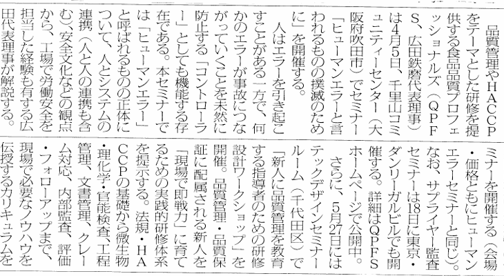 食品化学新聞でご紹介いただきました